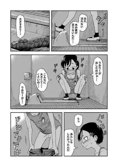 Haisetsubutsu ni Koufun Suru JS