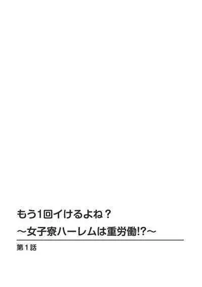Mou 1 Kai Ikeru yo ne?