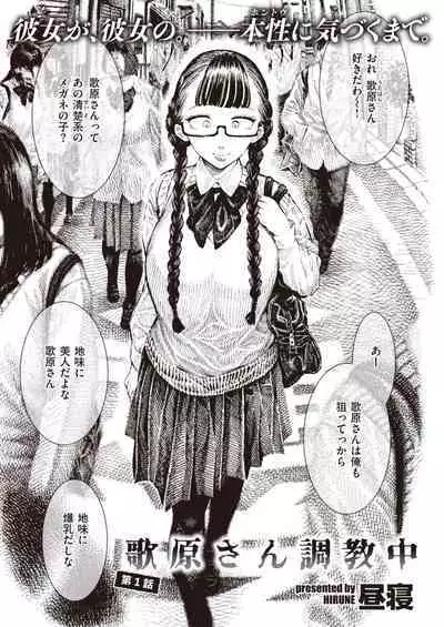 Utahara-san Training 1-4