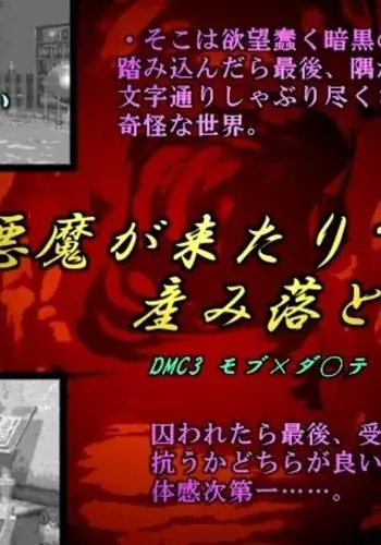 Akuma ga ki tarite umiotosu