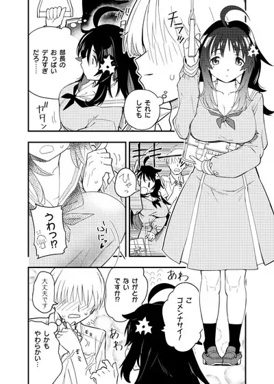Mokko-chan wa Chiisai kedo Okkii