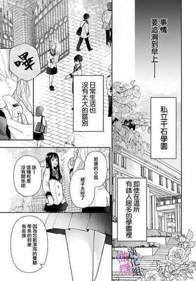 [ sugaya tiyo] itto osananazimi ha gaman deki na i- kyuuketu ni sasoi in saku you ga aru nante ki i te nai！～01-04｜专情的青梅竹马没法忍耐~我没听说过吸血會有催淫效果！~01-04话[中文] [橄榄汉化组]