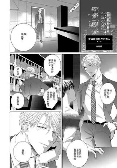 Ore no Sekai o Hakai Suru Otoko | 要破坏我世界的男人 1 -3