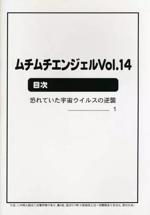 Muchi Muchi Angel Vol. 14