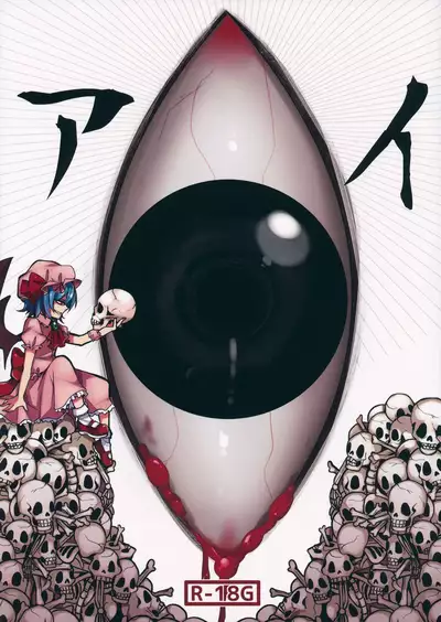 Eye | 愛