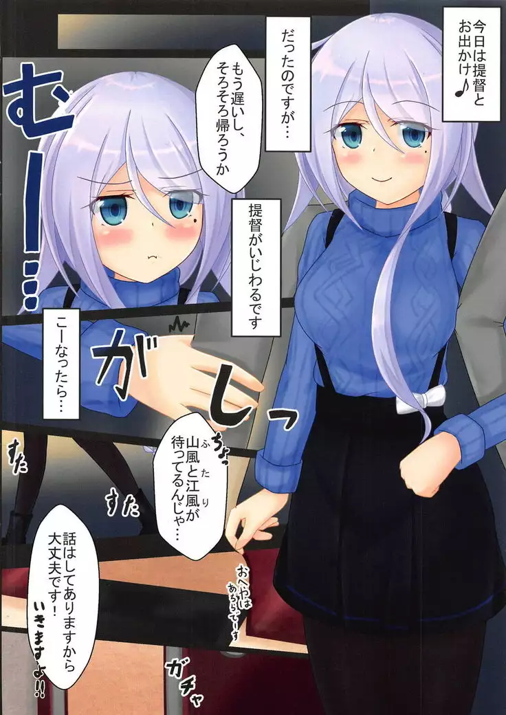 Umikaze-chan Aggressive!