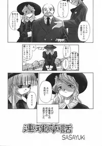 [SASAYUKI] Renri Souwa (Complete)