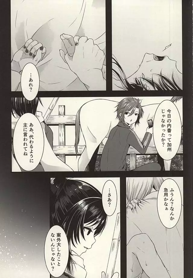 Tsuki ga Kireinanode × Shimasu