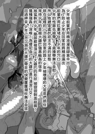 [Shota Mangaya-san (orukoa)] デカマラ輪姦!メスイキ地獄! | 被大鸡巴轮奸！雌堕地狱！ [Chinese] [冒险者公会]