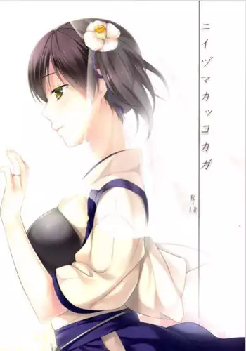 [Hitsuji-1ban-Shibori (Hitsuji Hako)] Niizuma Kakko Kaga (Kantai Collection -KanColle-) [Digital]