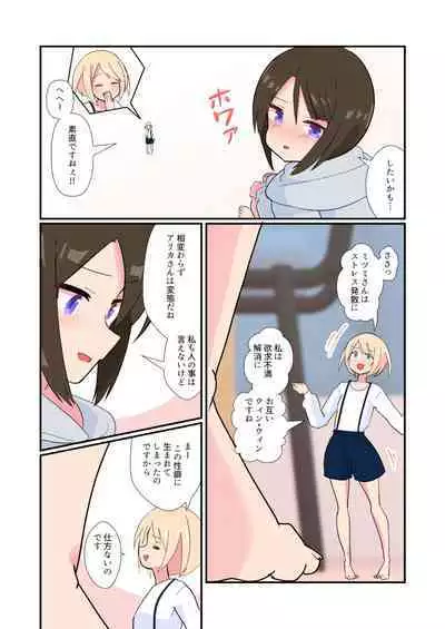 [noneto] Mitsumi, Arawaru
