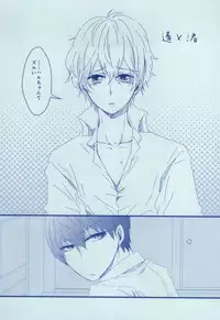 渚詰め! (Free!)