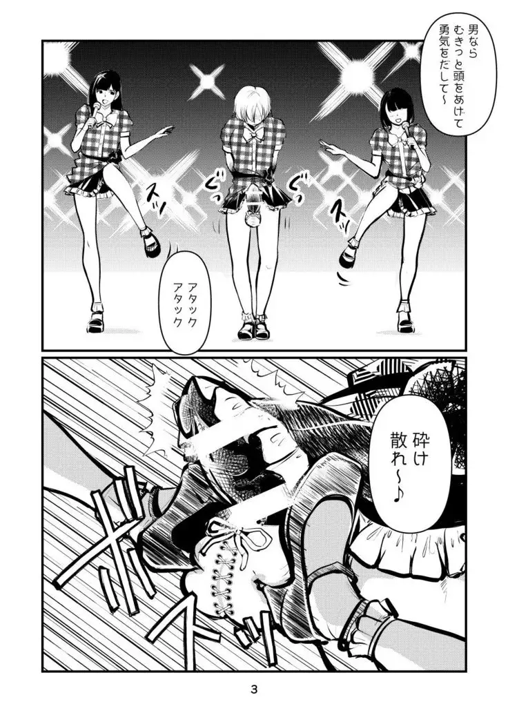 Nante Tatte Idol