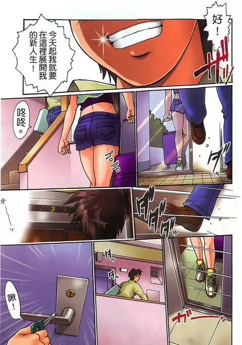 Kanojo de Ippai 1 | 女朋友滿室