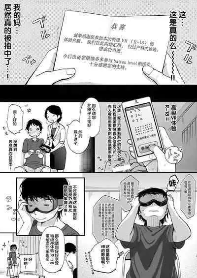 Dokkiri VR Taiken
