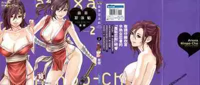 Harakusa Ninja Scroll 2