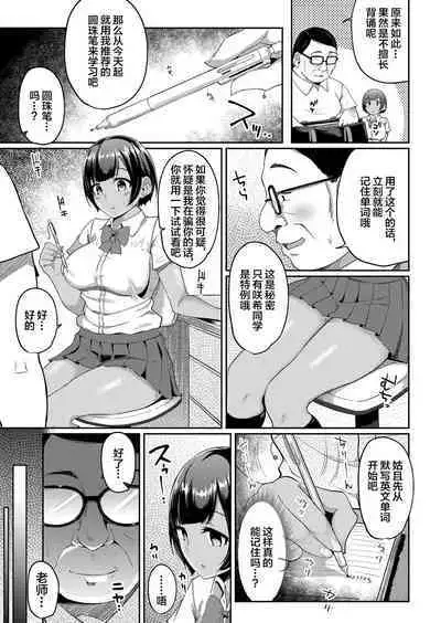 [Yuna] Hypnosis Pencil ~Oji-san Katei Kyoushi to Kyouei Mizugi JK no Man-to-man Saimin Gakushuu~ Zenpen+Chuuhen [Chinese] [逃亡者×真不可视汉化组]