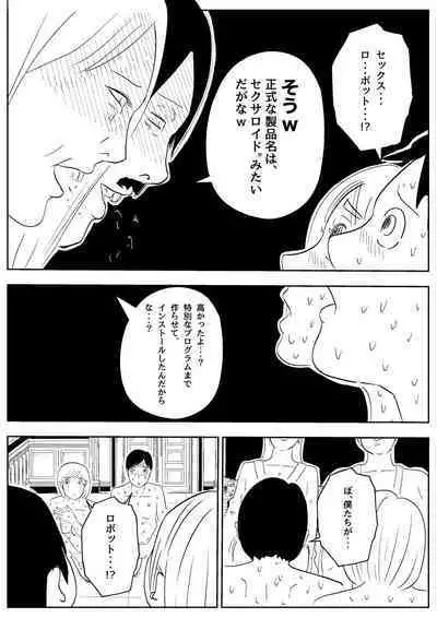 Kanashimi no NTRo Botto