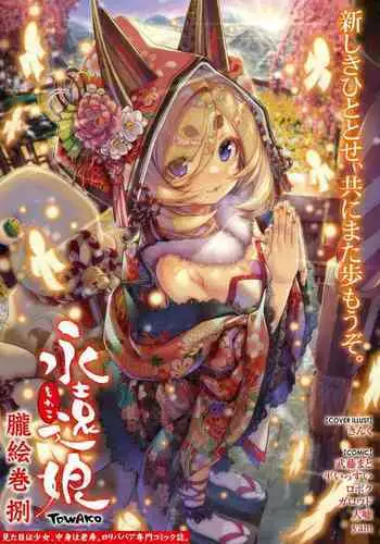 Towako Oboro Emaki Hachi