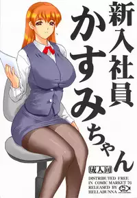(C76) [Hellabunna (Iruma Kamiri)] Shinnyuushain Kasumi-chan (Dead or Alive) [Colorized]