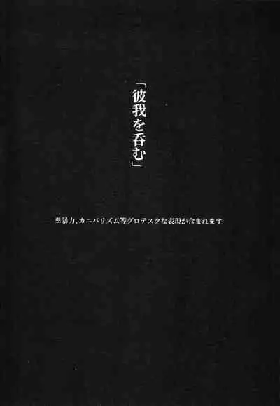 Higa o Nomu