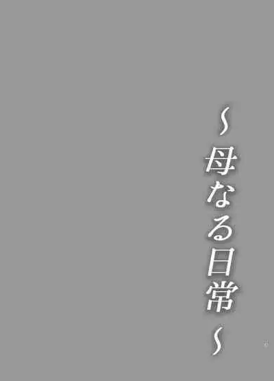 Haha Naru Nichijou
