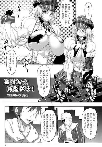 捕食系女子