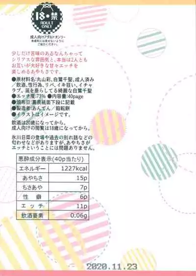 Waruyoi | 發酒癲