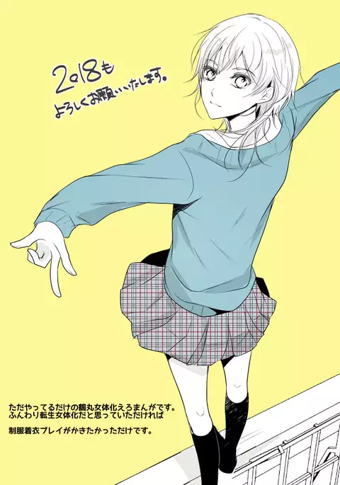 年納めまんが