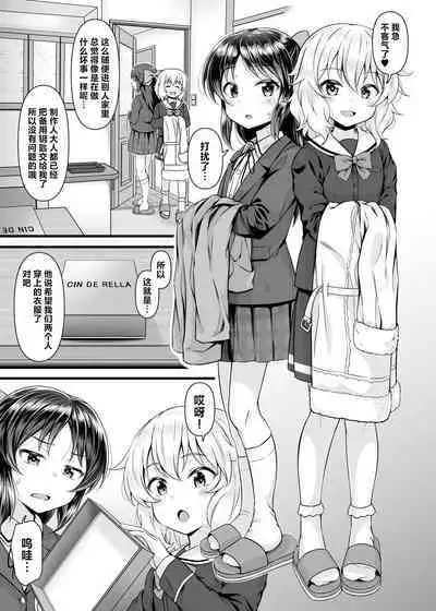 [GUILTY HEARTS (Samidare Setsuna)] Momoka to Arisu kara Nandemo Iu Koto Kiku-ken Morattara | 从桃华和爱丽丝哪获得了任何要求都会满足的使用卷 (THE IDOLM@STER CINDERELLA GIRLS) [Chinese] [白杨汉化组] [Digital]