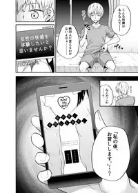 Watashi no Karada, Okashi Shimasu.