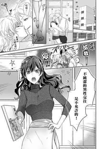 [Nanoka] Kyōshi no orera wa shite mo īdesho?~ Majime sensei wa charaotoko sensei ni kanawanai ~ | 即使是教师我们也是可以做的吧？～超认真老师敌不过轻浮男老师～ 1-2 [Chinese] [莉赛特汉化组]