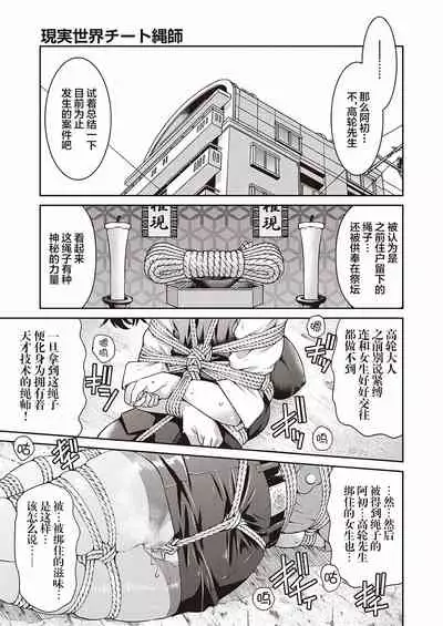 Genjitsu Sekai Cheat Nawashi Sannonawa