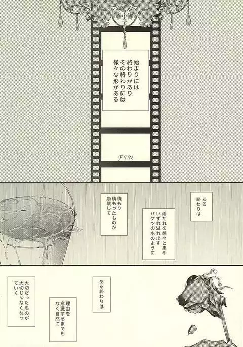 Endless End Roll