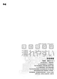 [PINK CHUCHU (Mikeou)] Boku no Kanojo wa Nureyasui (Hyakugojuunenme no Mahoutsukai) [Chinese] [鬼畜王汉化组] [Digital]