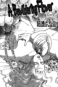 [Tomoko Ogura] A Bewildering Flower (Mist Magazine 3/08) [English]