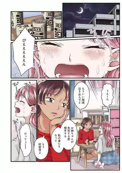 Onee-chan no Himitsu 01