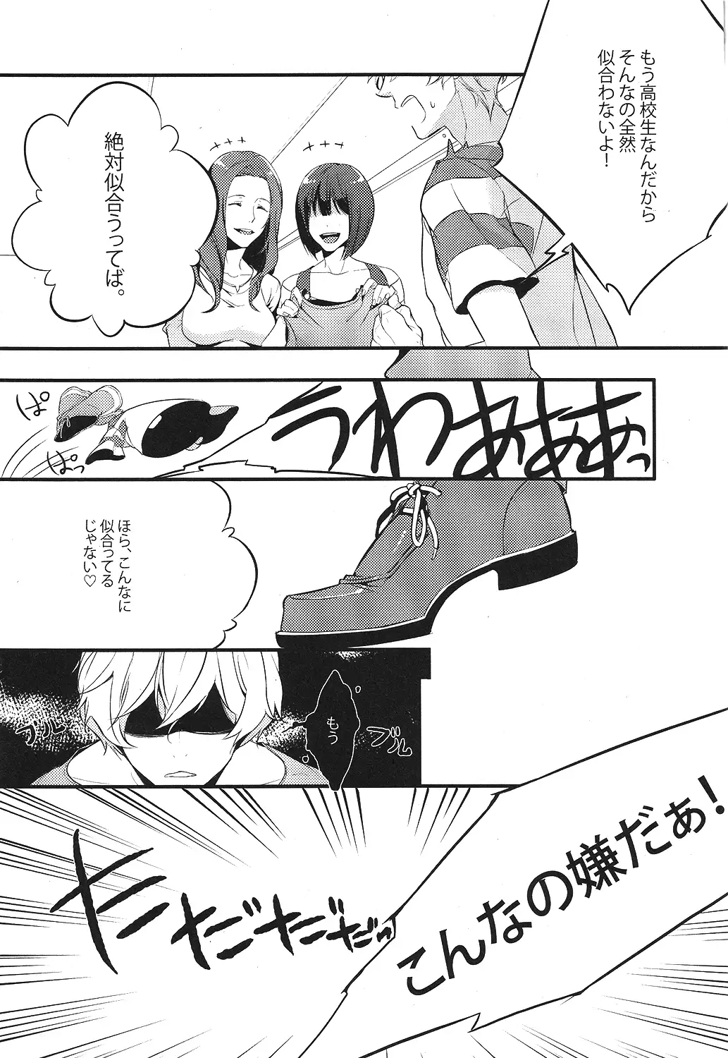 Ojama shimasu.