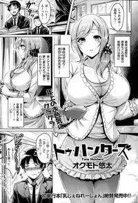 [オクモト悠太]トゥー・ハンターズ