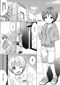 (C89) [Commamion (Numa)] Boku kara Kimi e Otokonoko Senyou Esthe ni Goshoutai [Chinese] [顏文字個人漢化]
