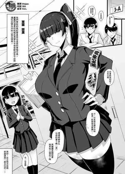 [Arimura Daikon] Hontou wa Ecchi Daisuki na Fuuki Iinchou-chan BSS [Chinese] [臭鼬娘漢化組]