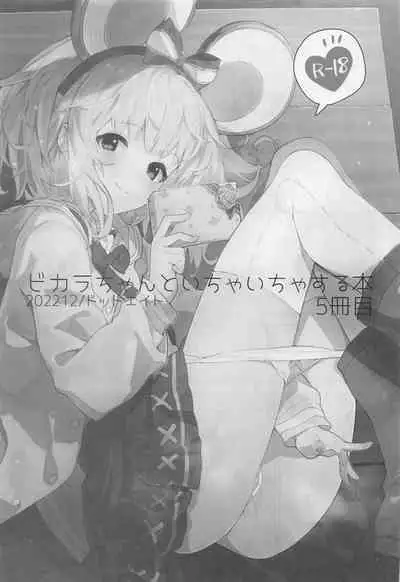 Vikala-chan to Ichaicha Suru Hon 5 Satsume