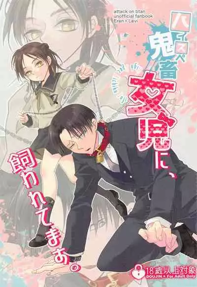 haisupekichikujojini、kawaretemasu。