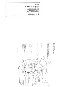 (C68) [Kanmidokoro USB (Furiri)] Firefly (Fushigiboshi no Futagohime)