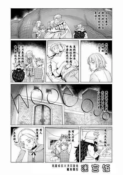 [Asaki Blog Branch Office (Asaki Takayuki)] Marchil Meshi | 迷宫饭 (Dungeon Meshi) [Chinese] [路小茜个人汉化] [Decensored] [Digital]