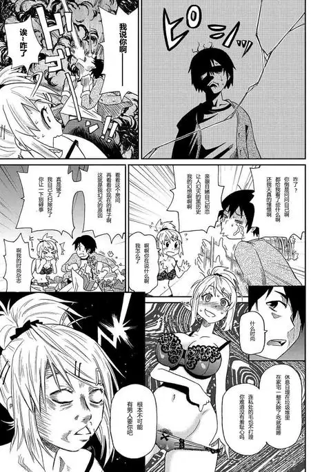 Wakuwaku Monzetsu Maison Ch. 1-2