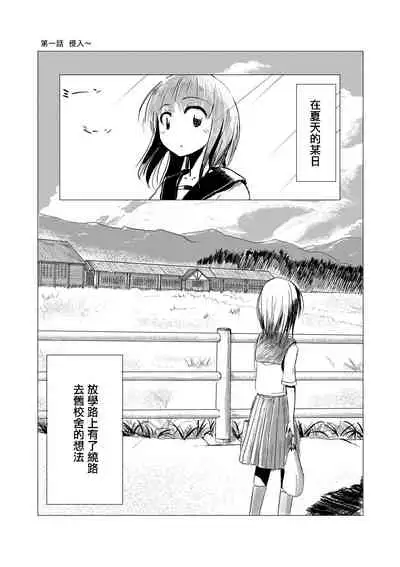 Shoujo to Haikousha