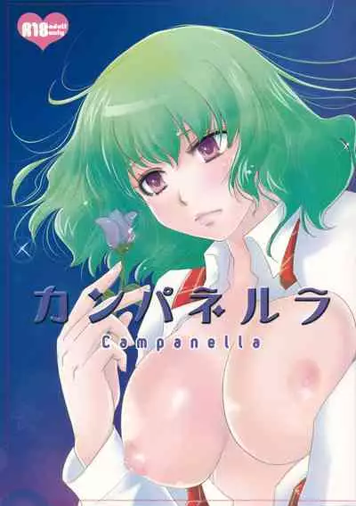 Campanella | 钟