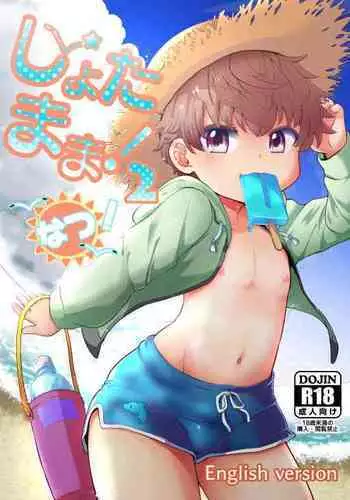 Shota Mama! 2 Natsu