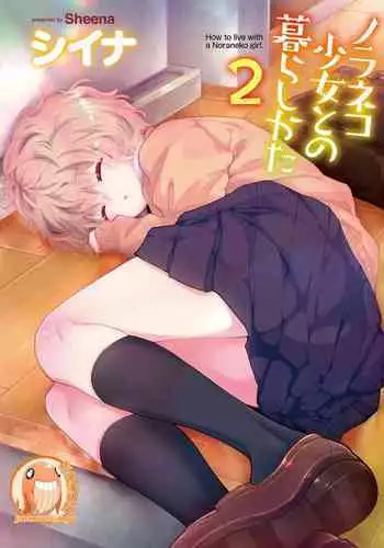 Noraneko Shoujo to no Kurashikata | 與野貓少女一起生活的方法 Ch. 22-32